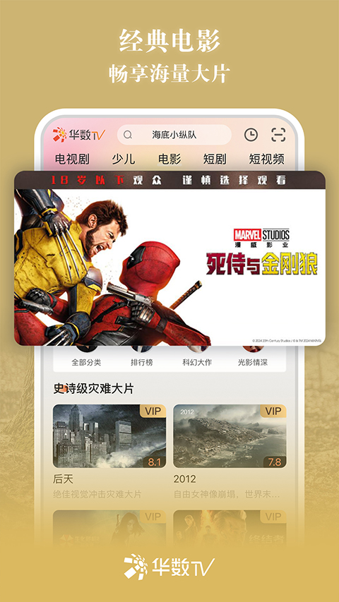 华数TV截图3