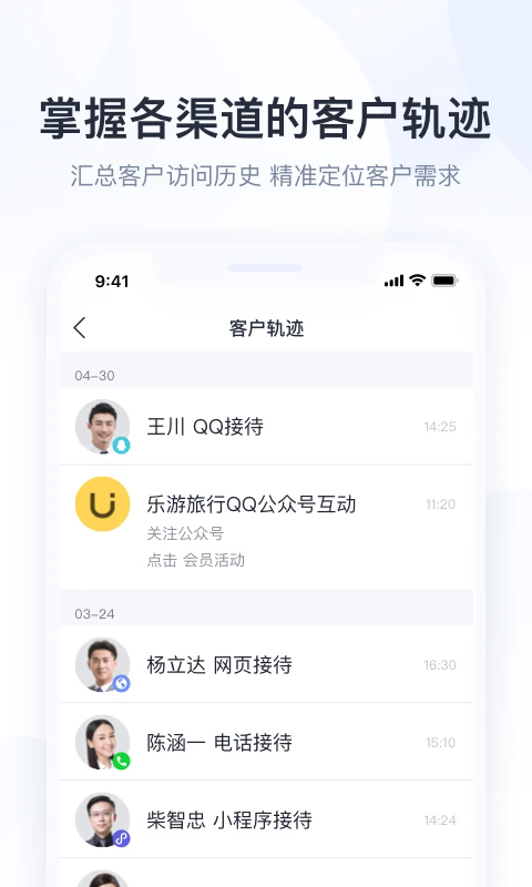 腾讯企点截图3