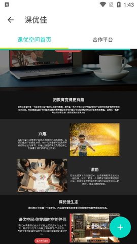 课优空间app官方最新版截图2