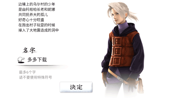 最终幻想3中文版截图1
