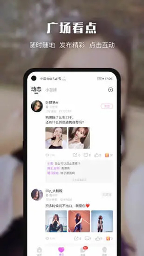 悦色交友app截图3