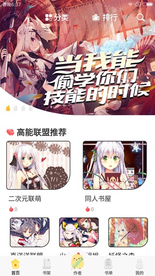 萌鸡小说截图3