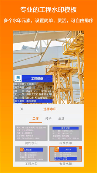 工程相机app截图3