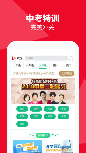 聚好学截图2