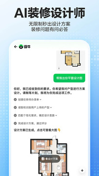 贝壳找房app最新版截图2