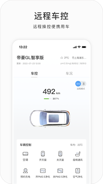 吉利GNetLink截图3