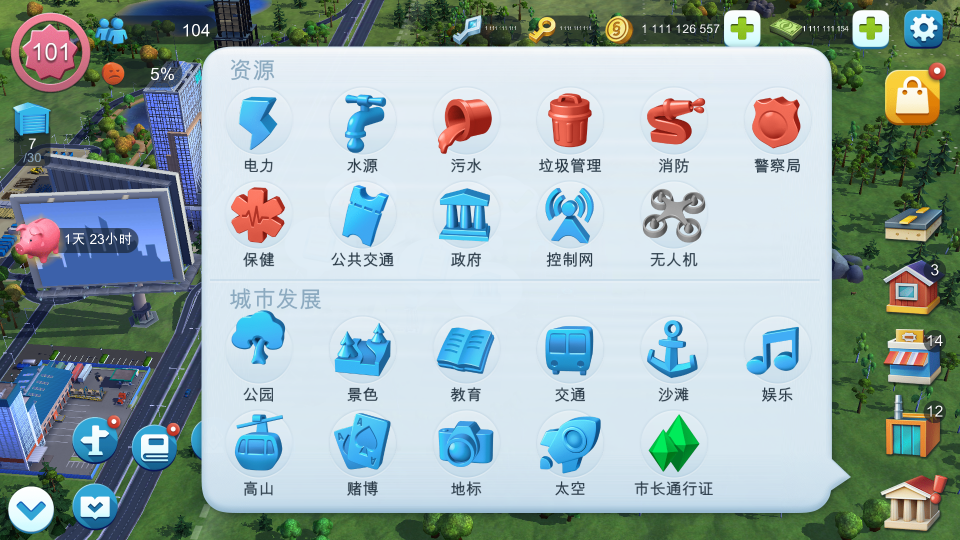 模拟城市建设截图3