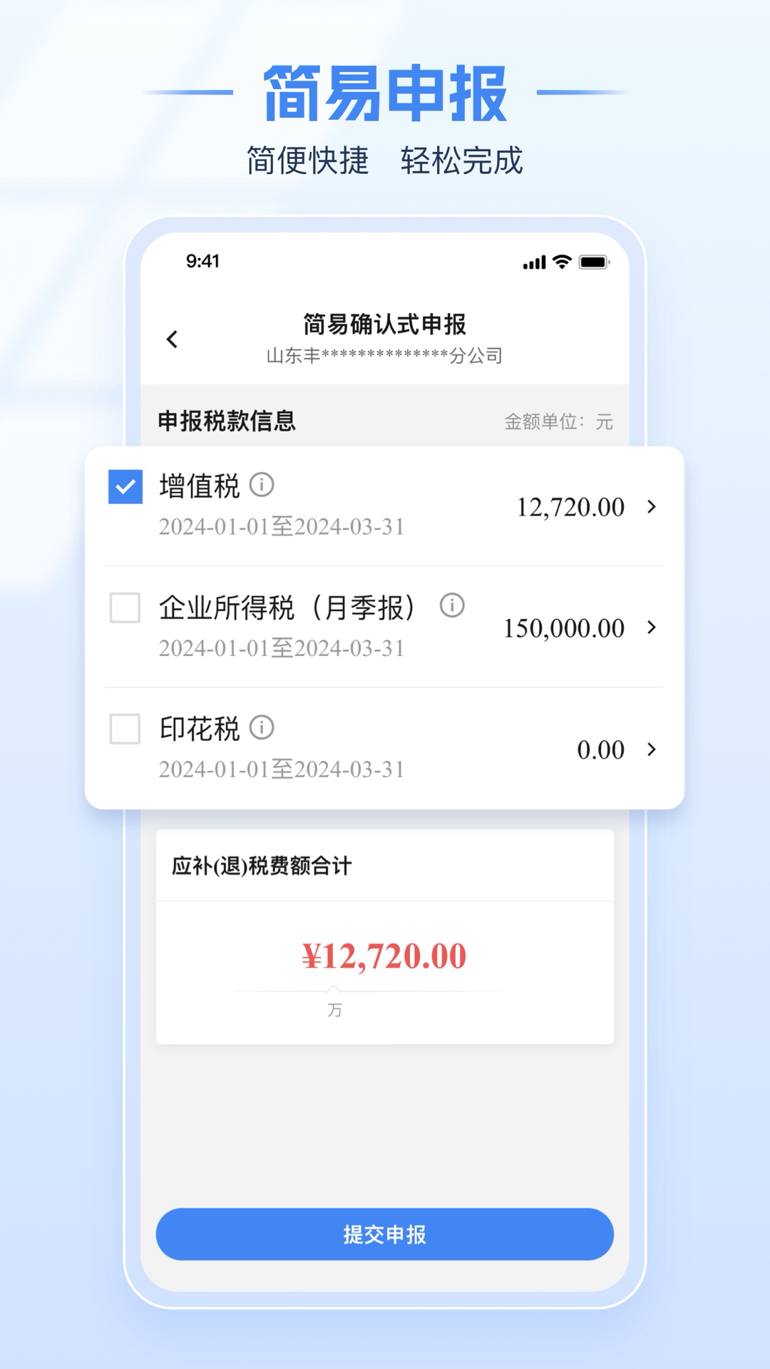 楚税通截图2