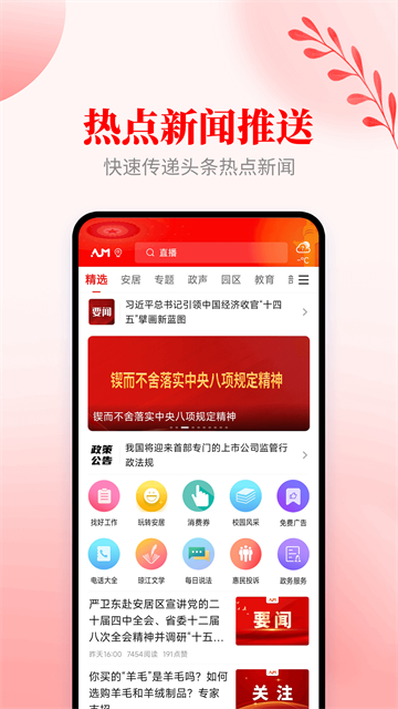 安居融媒截图1