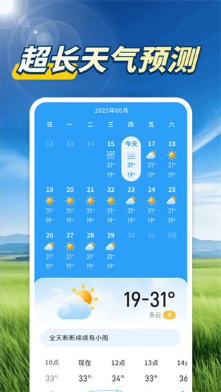 天气预报天眼通截图2
