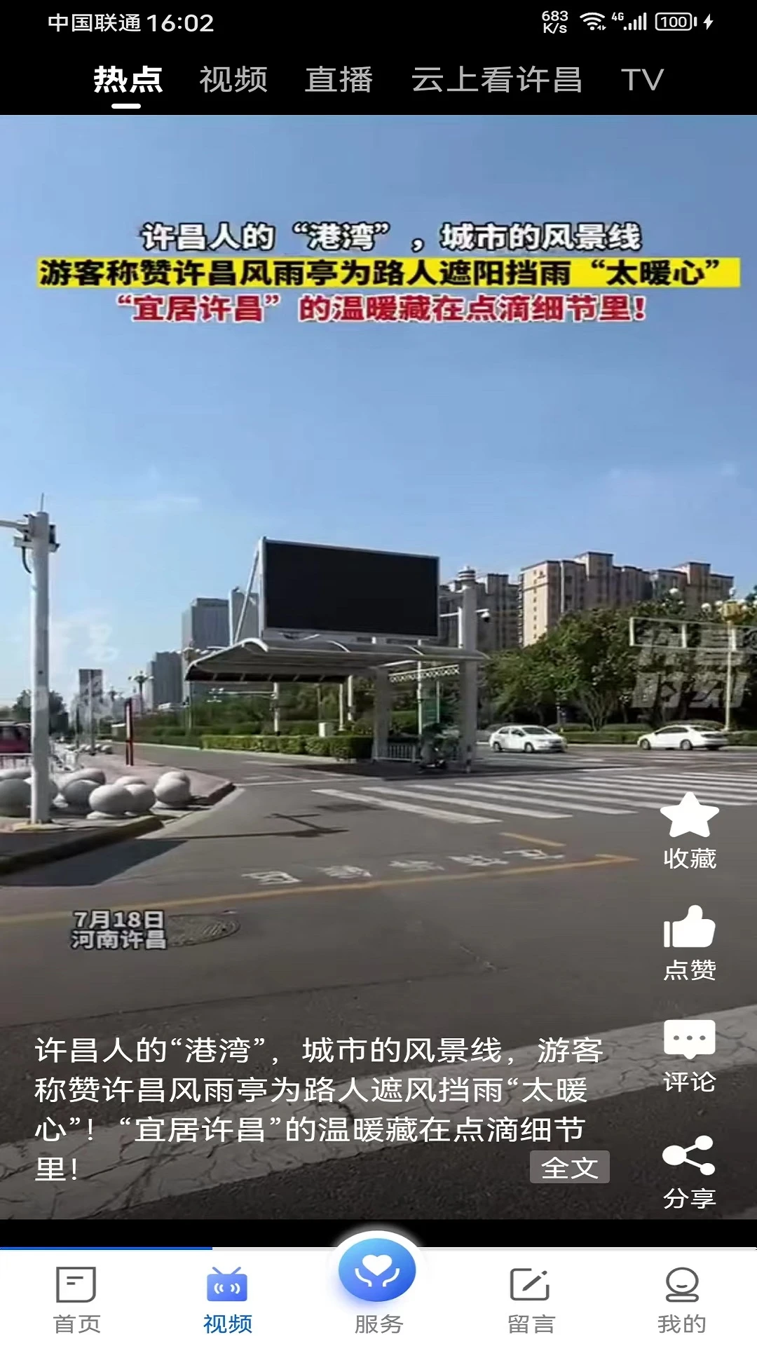 我的许昌截图4