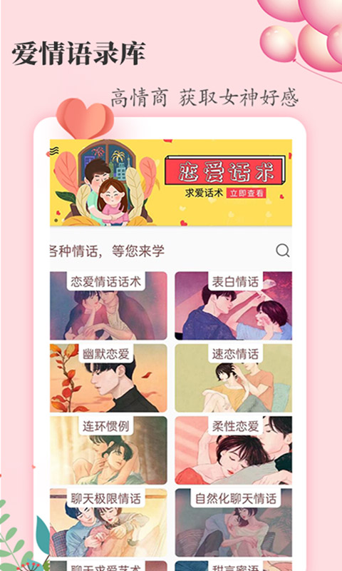 恋爱学堂app截图3