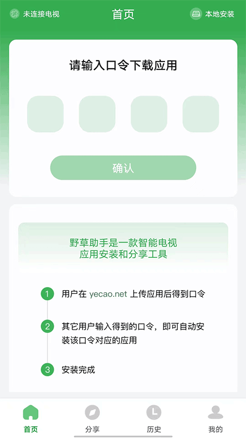 野草助手app截图3