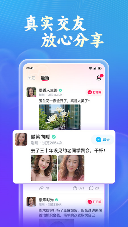 会会交友截图4