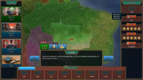 真实政治2截图3