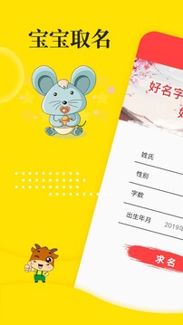 宝宝取名app手机版截图1