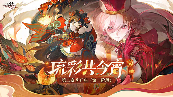 无尽梦回官服截图3