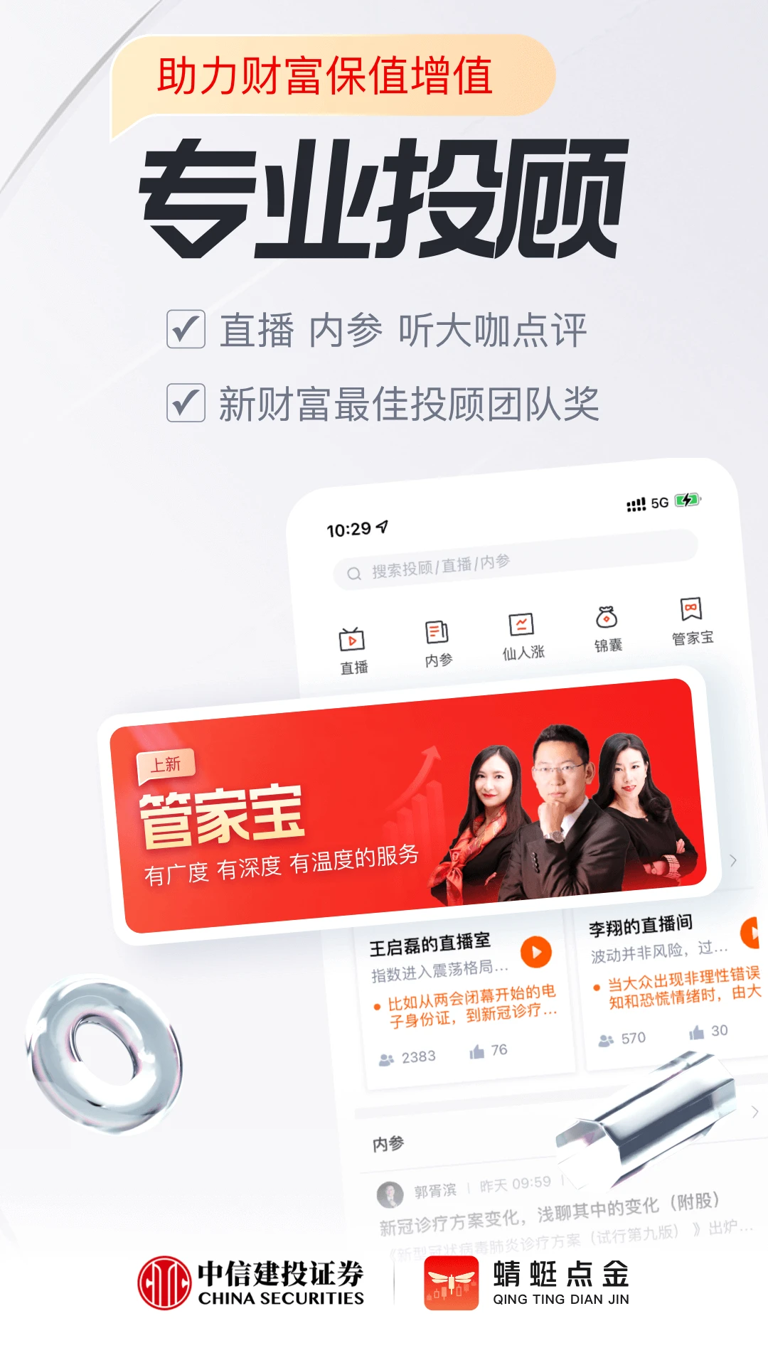 蜻蜓点金截图4