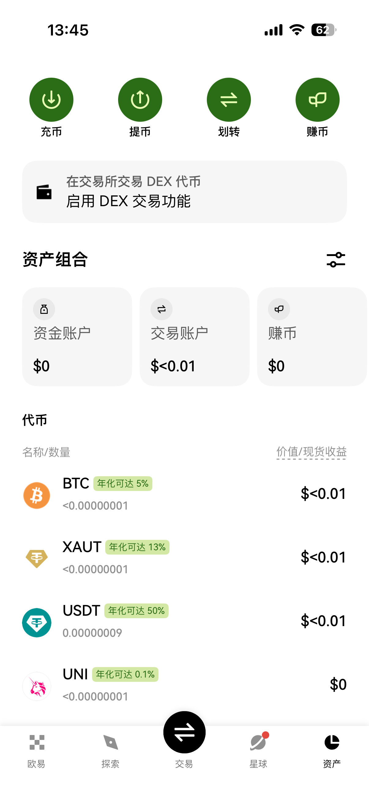 炒币交易所app截图1