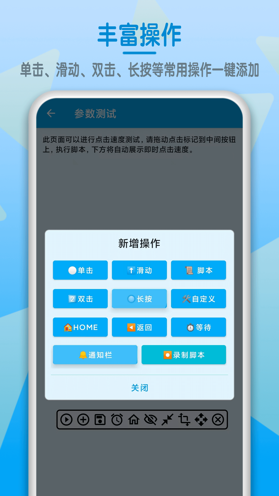 屏幕点击器app截图3