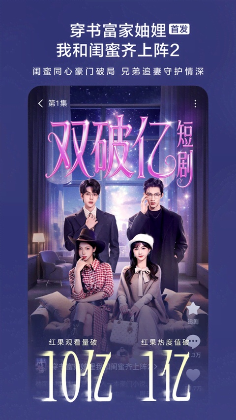 红果免费短剧app 2026最新版截图4