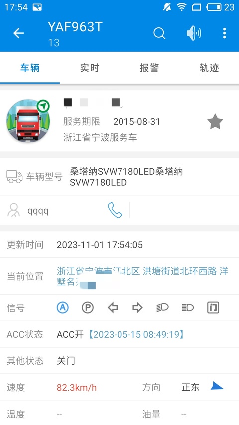 星软车联截图1