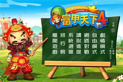 富甲天下4游戏截图3