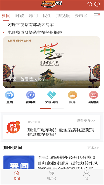江汉风截图2