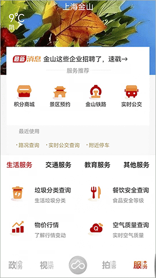 上海金山截图5