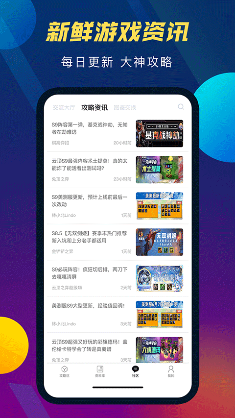 云顶攻略助手截图3