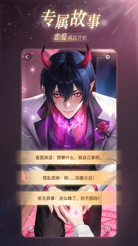 星光恋语社截图1