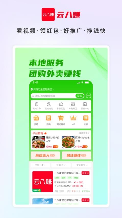 云八赚截图2