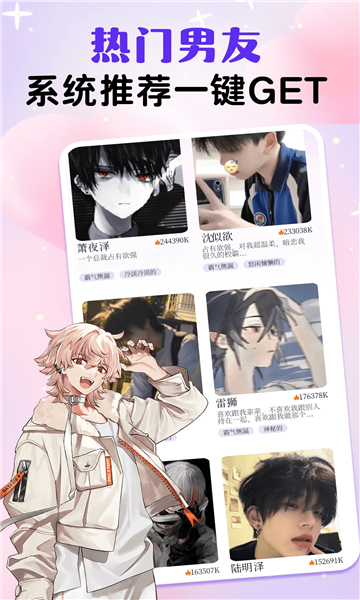 虚拟男友app截图3
