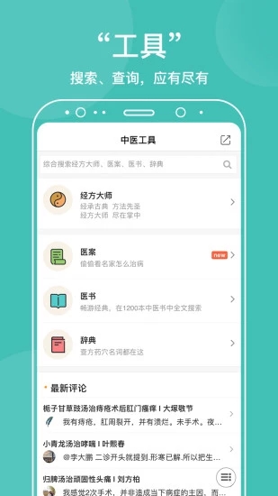 中医在线app截图1