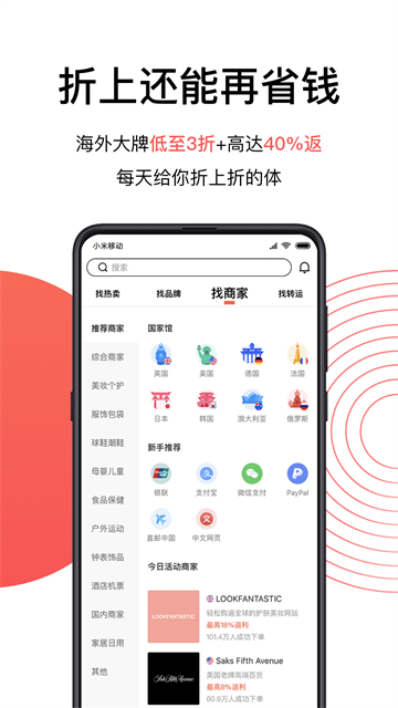 55海淘返利app截图1