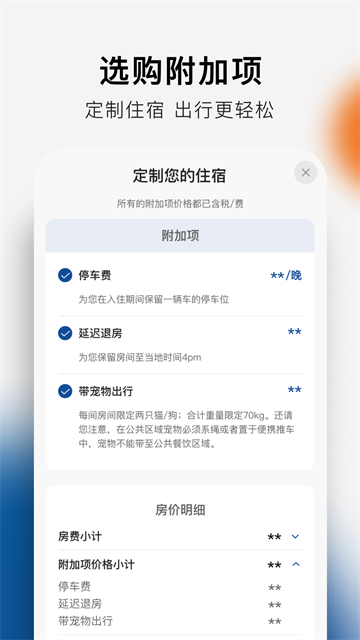 希尔顿荣誉客会(hilton honors)截图2