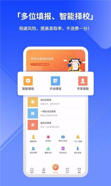 七云志愿app截图2