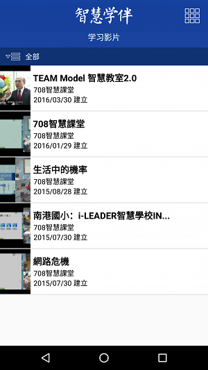 智慧学伴APP截图2