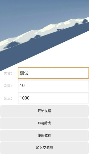 qq消息轰炸机截图3
