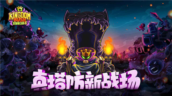 王国保卫战4官方正版截图3