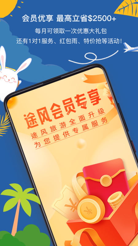 途风旅游app官方最新版截图3