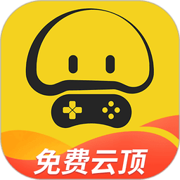 蘑菇云游戏