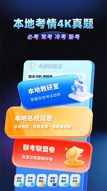 考霸刷题宝app截图3