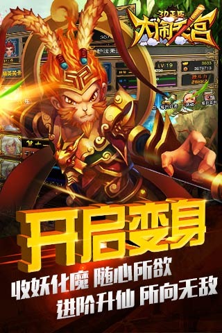 大闹天宫3D截图3