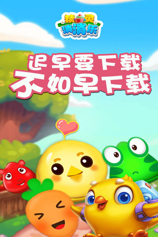 精灵消消乐截图2