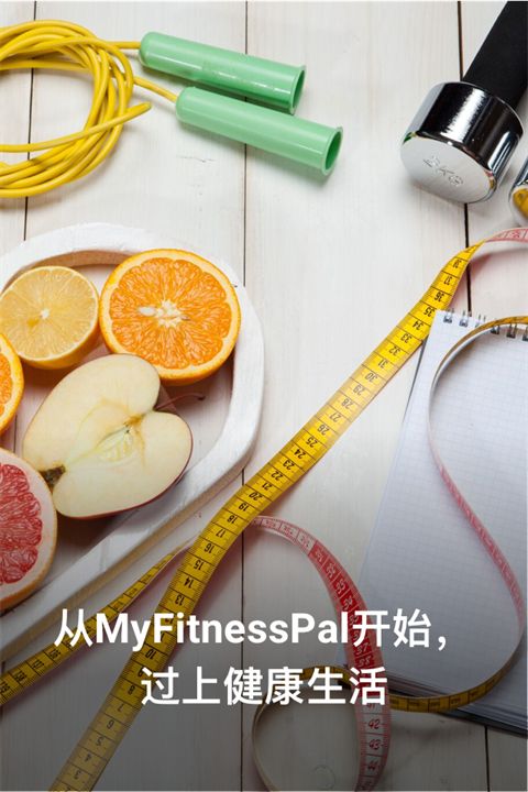myfitnesspal截图4