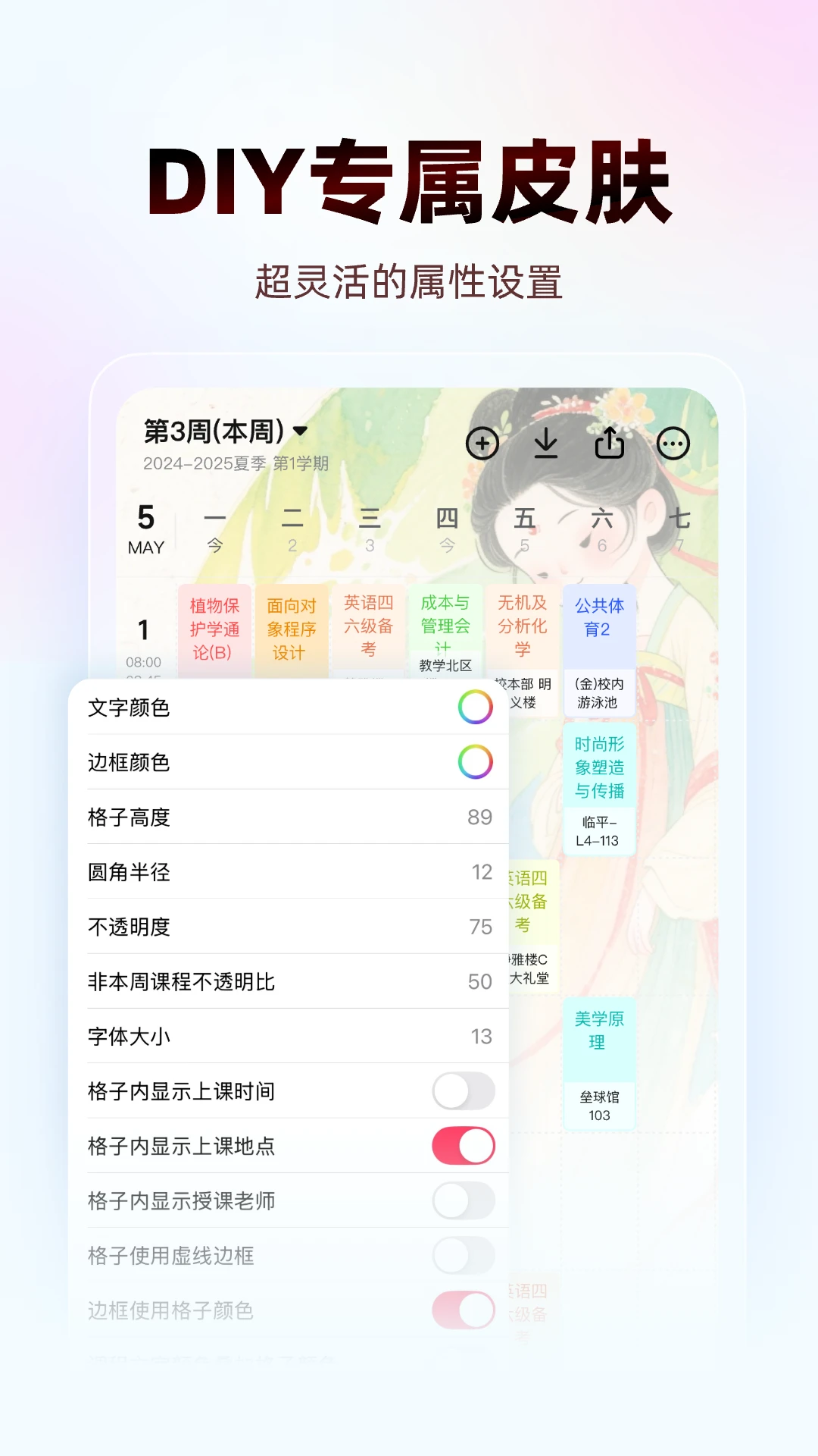 WakeUp课程表截图1
