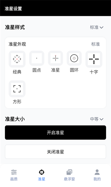 GFX工具箱app截图2