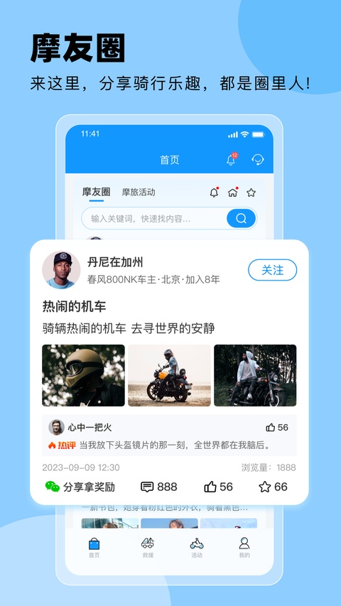 摩托宝截图1