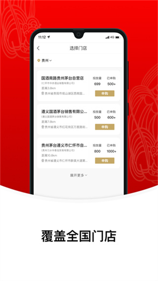i茅台酒截图3
